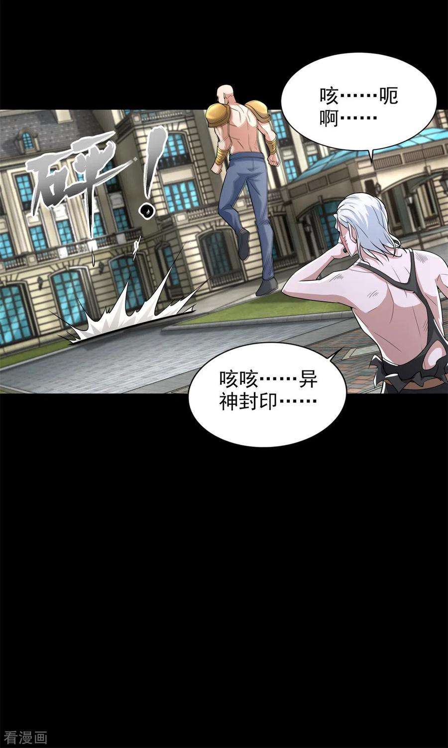 末世为王505话 又是异族