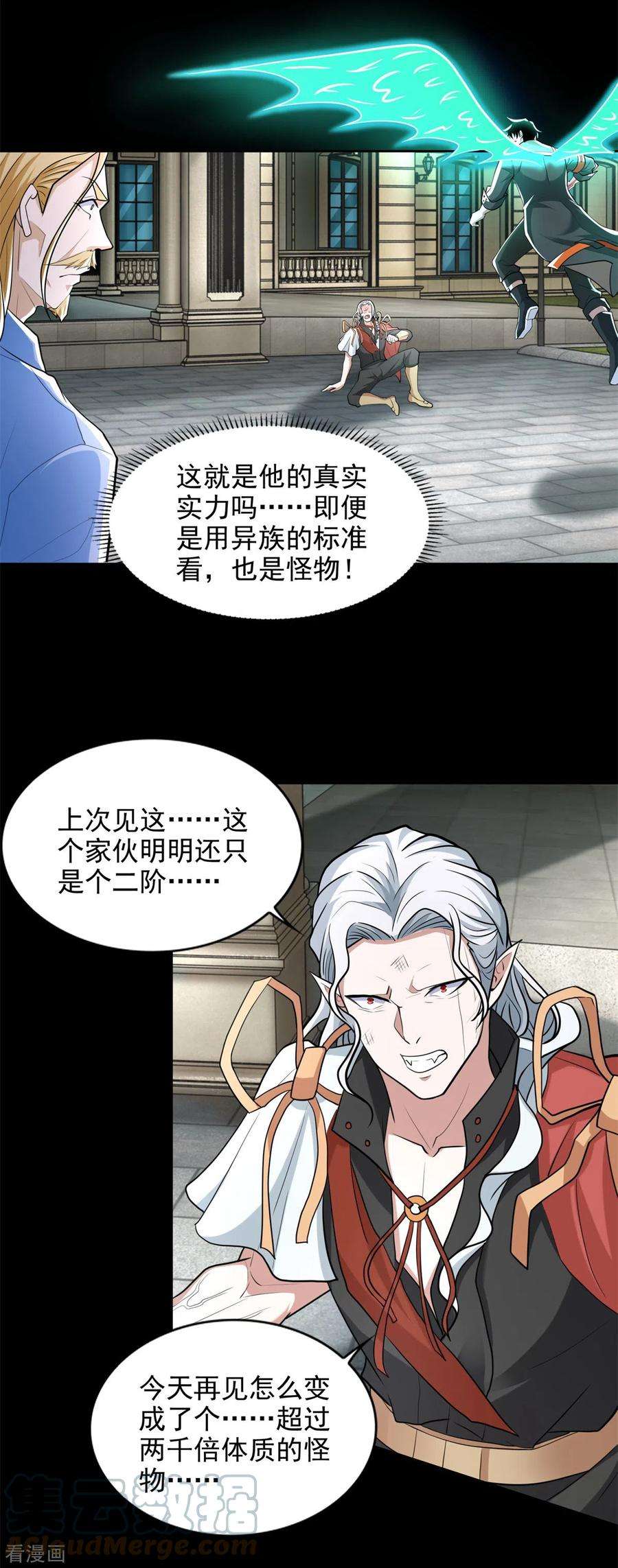 末世为王505话 又是异族