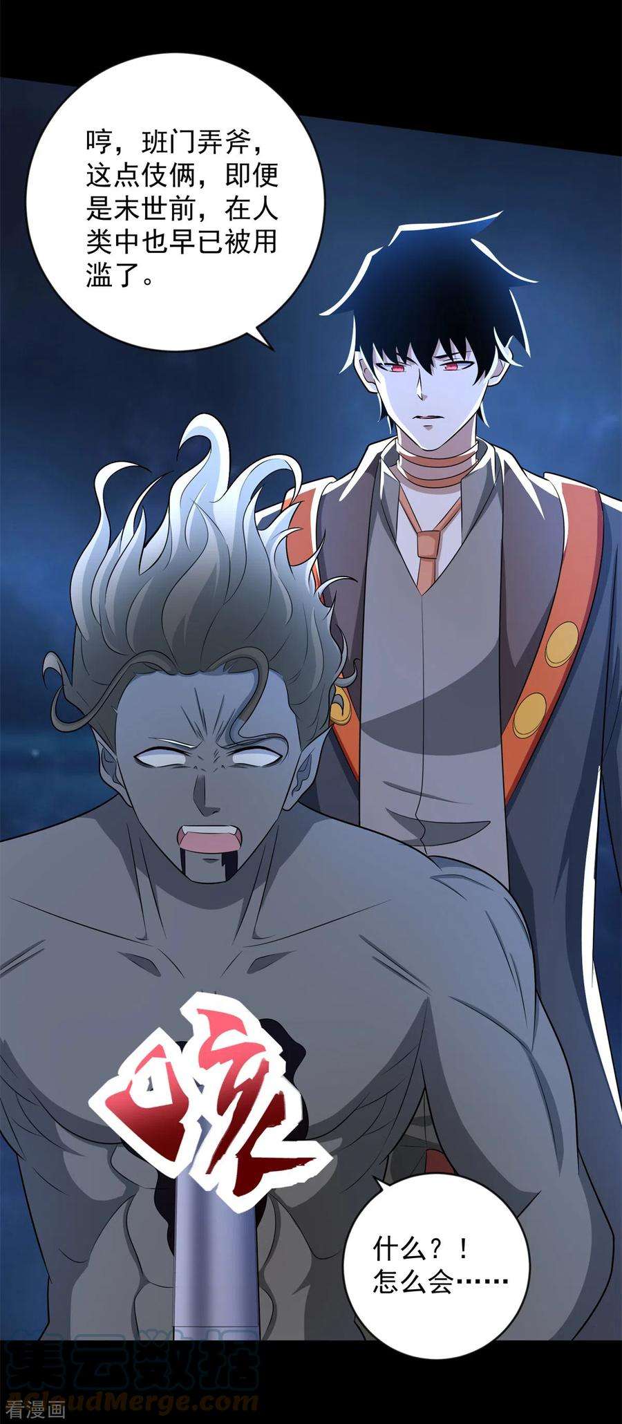 末世为王508话 遗迹情报