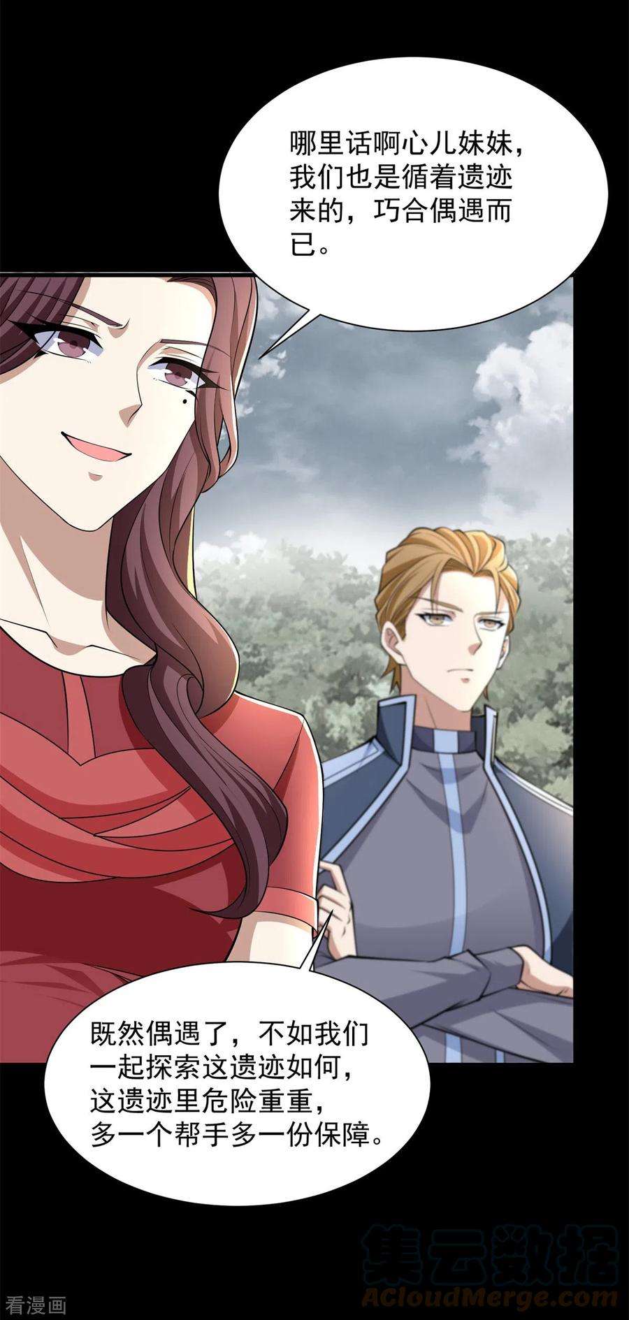 末世为王509话 不速之客