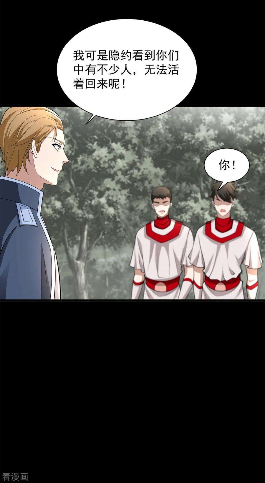 末世为王509话 不速之客