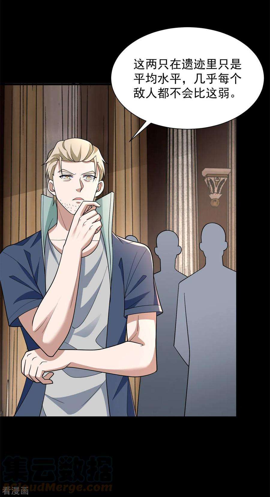 末世为王509话 不速之客