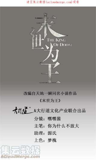 末世为王510话 伤亡惨重