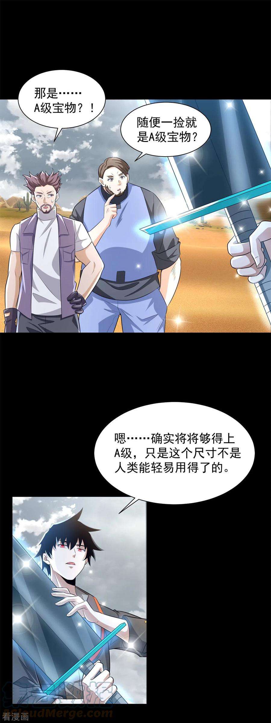 末世为王511话 谎报军情