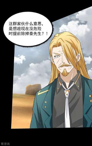 末世为王514话 内讧