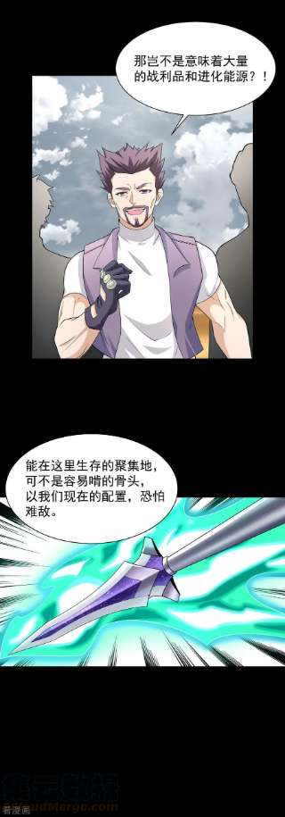 末世为王514话 内讧