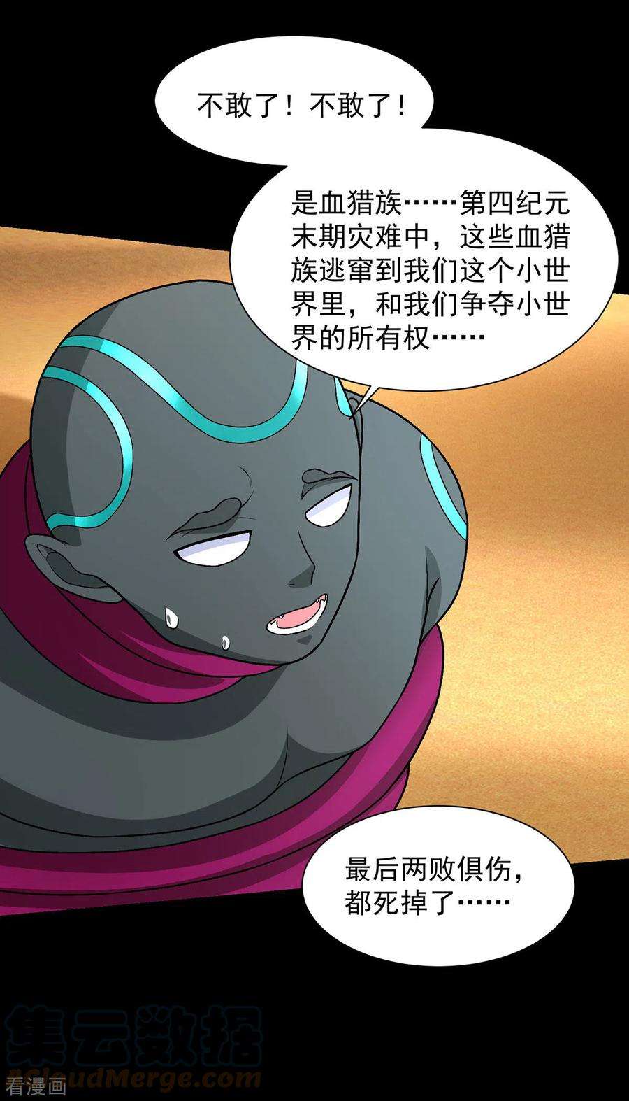 末世为王515话 不死战神族