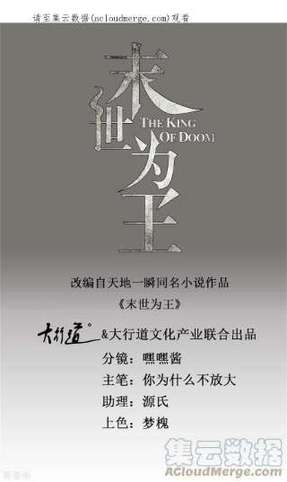 末世为王516话 不死联盟