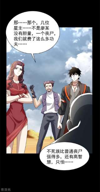 末世为王516话 不死联盟