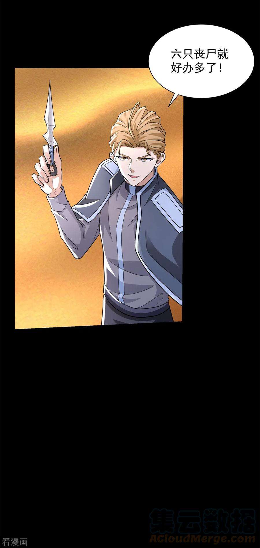 末世为王517话 炼狱之上