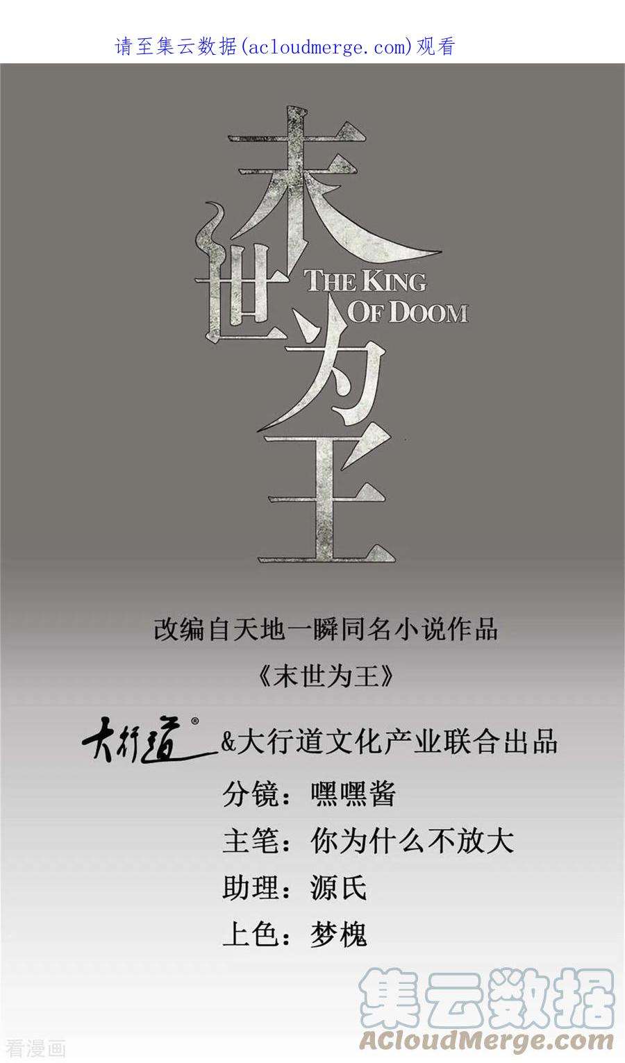 末世为王518话 吕磬的牺牲