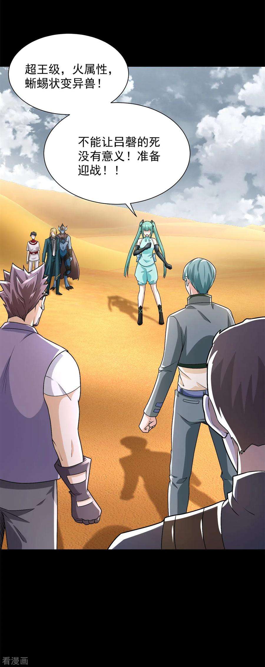 末世为王518话 吕磬的牺牲