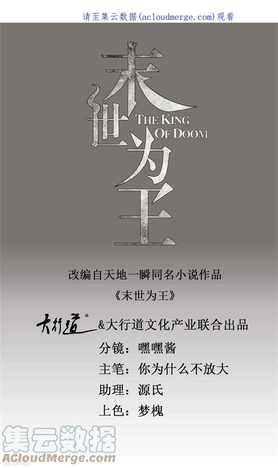 末世为王519话 是陷阱