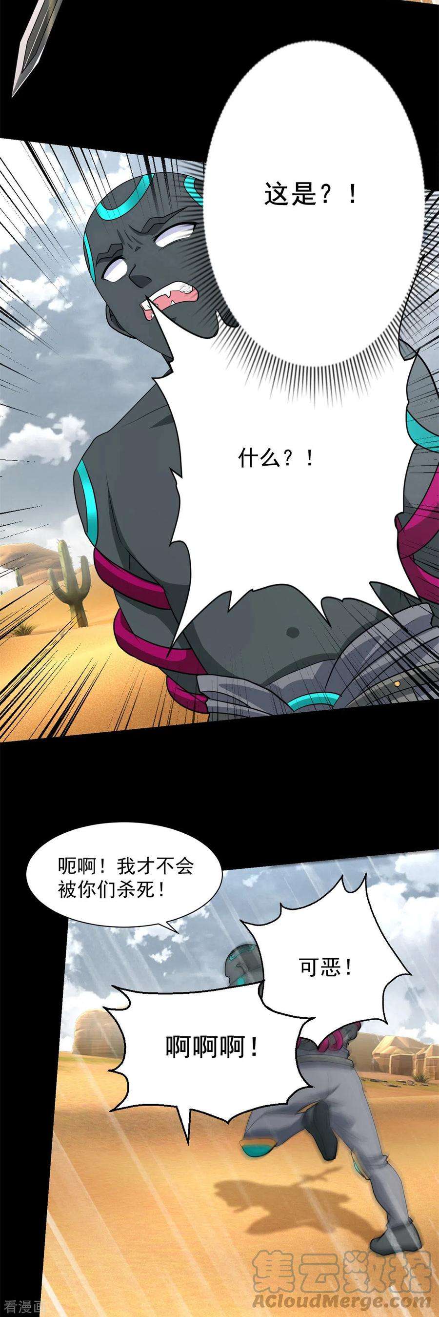 末世为王520话 皇级生物