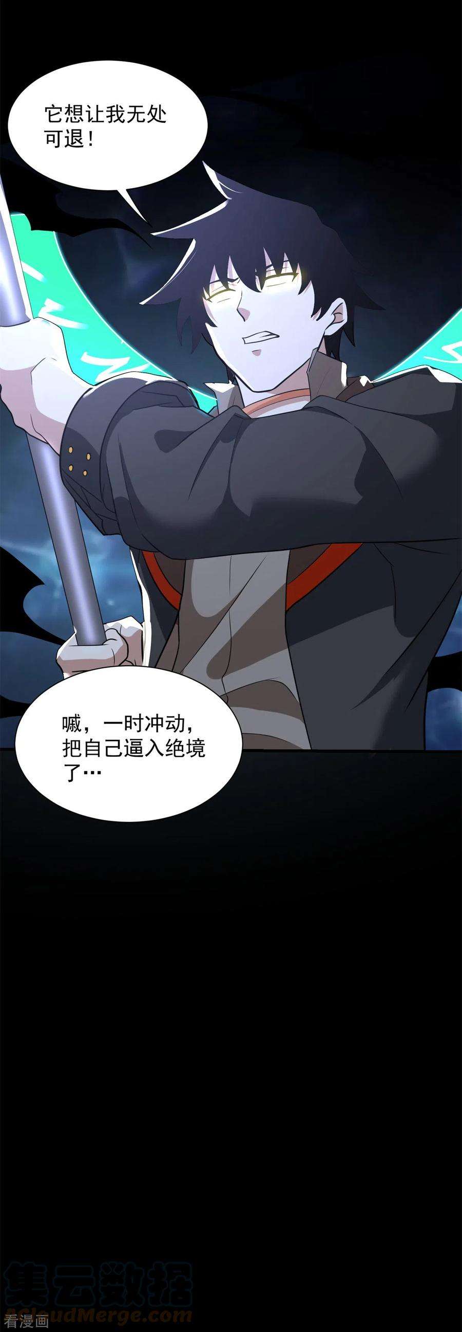 末世为王521话 失误