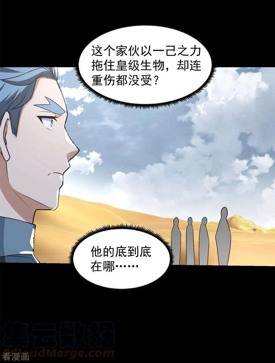 末世为王522话 狼狈逃窜