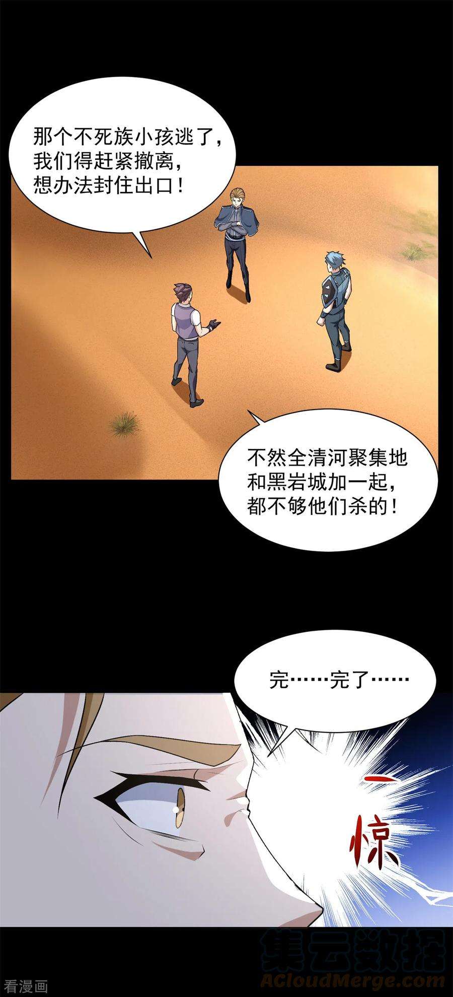 末世为王522话 狼狈逃窜