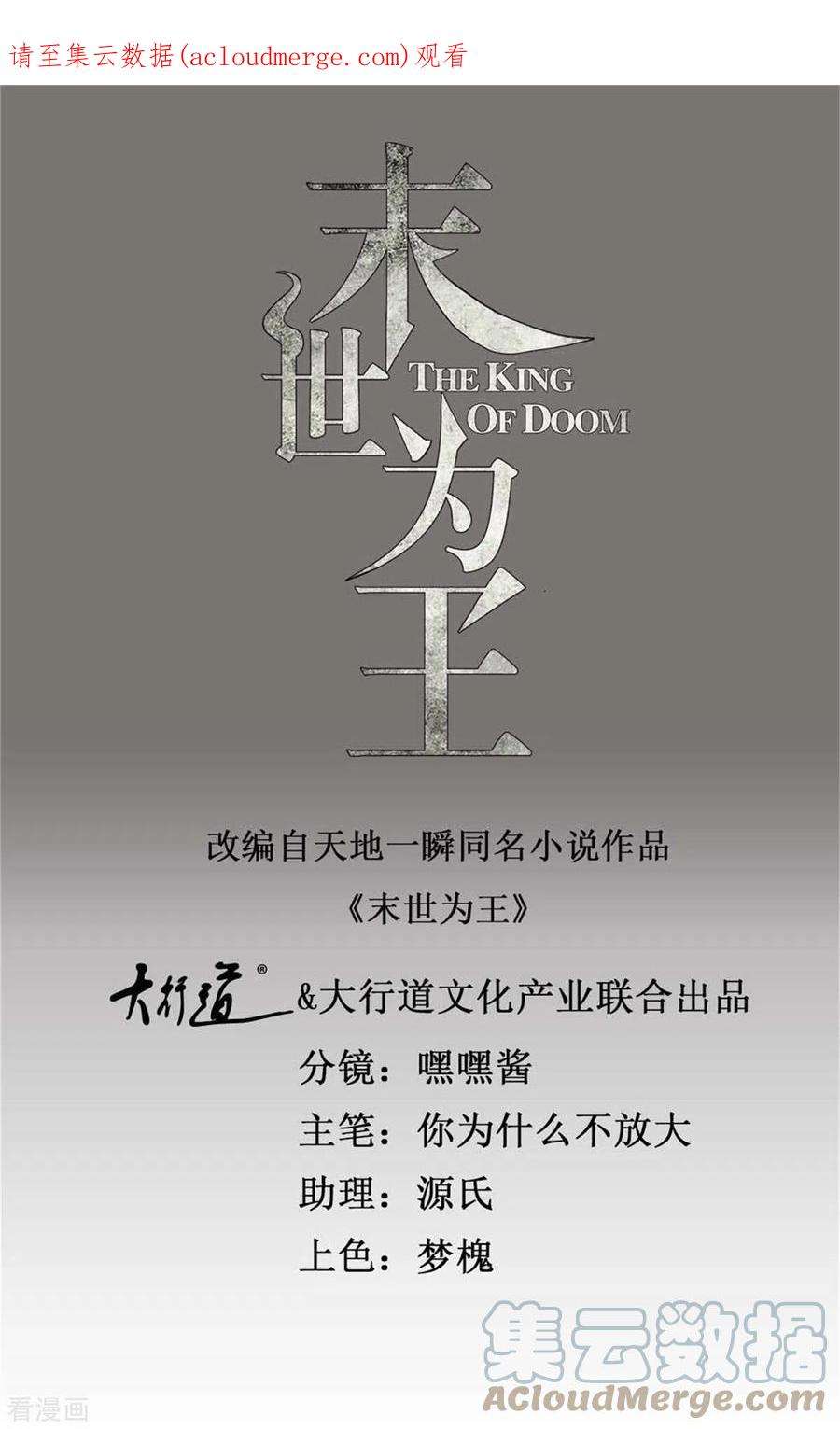 末世为王528话 绝路