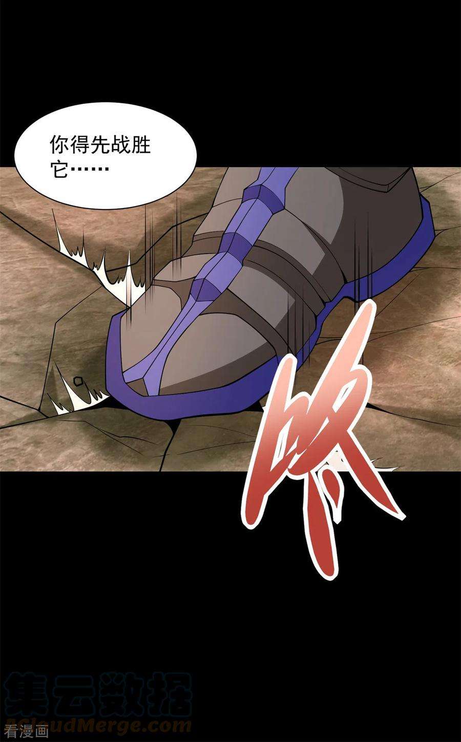 末世为王530话 火种