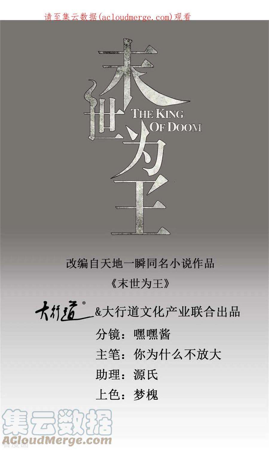 末世为王531话 怒焚战神