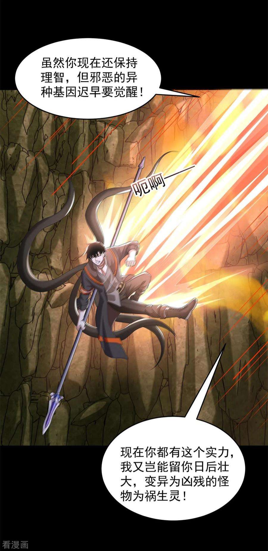 末世为王532话 宿命