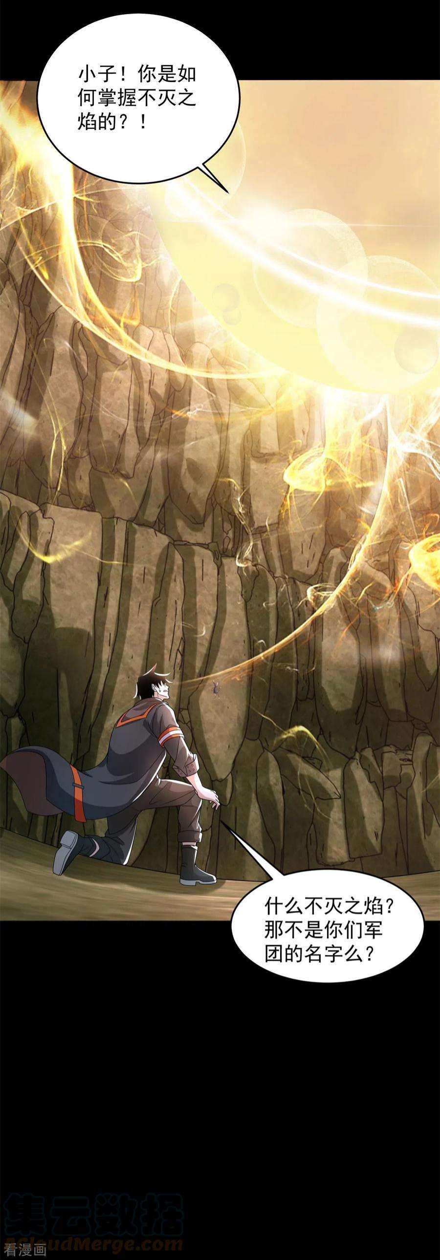 末世为王532话 宿命