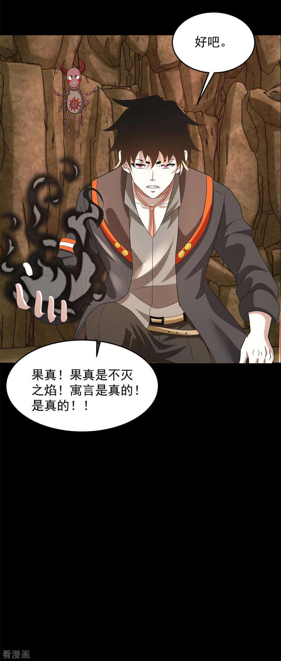 末世为王532话 宿命