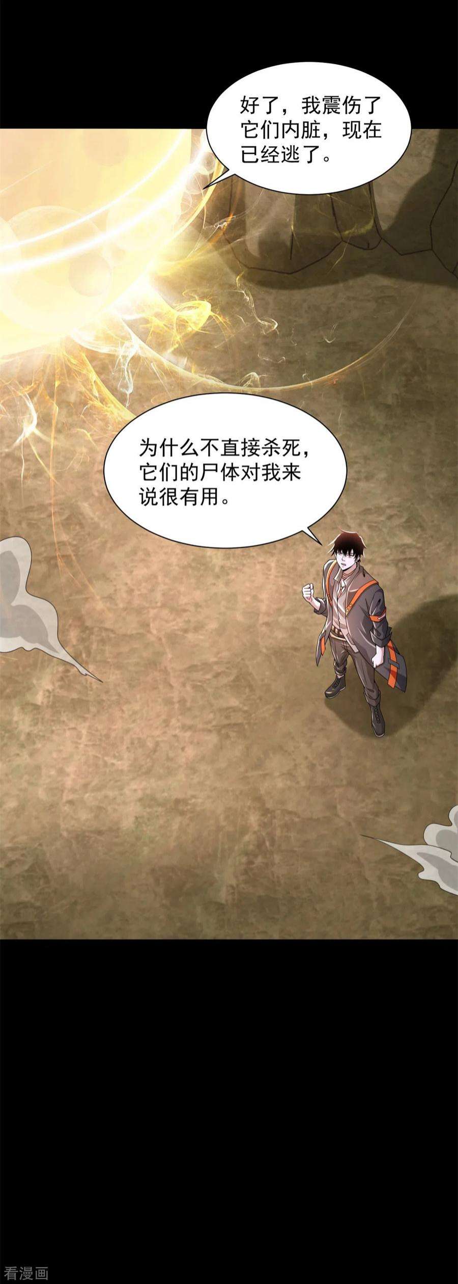 末世为王533话 灵魂武器