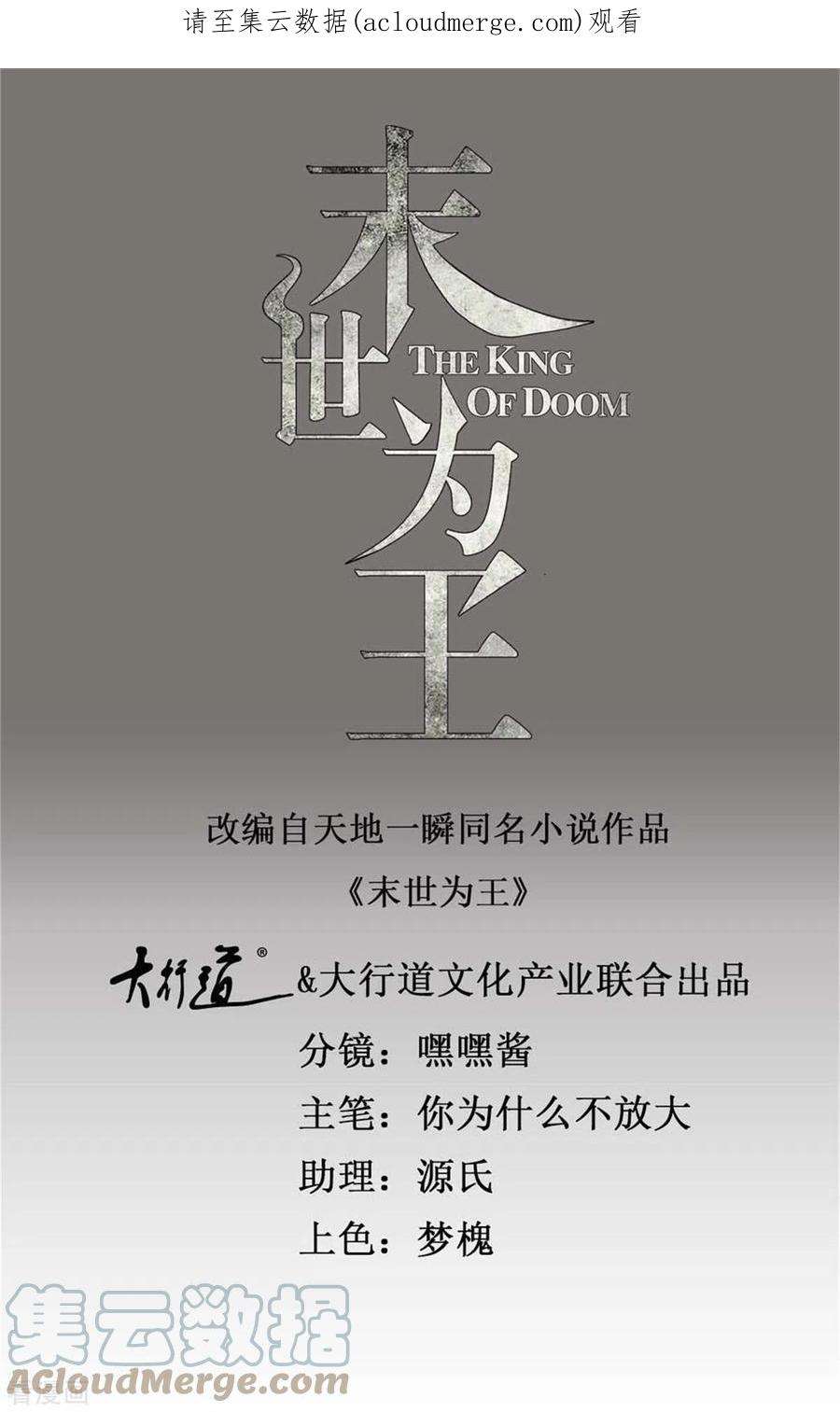 末世为王538话 日蚀