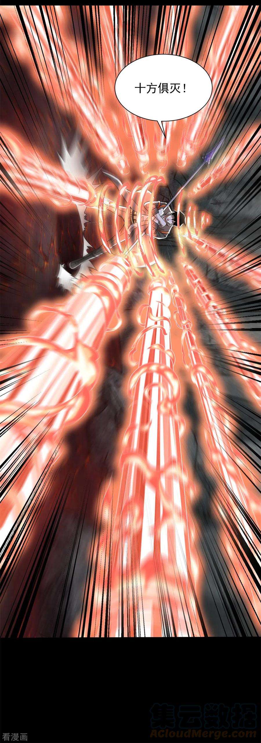 末世为王538话 日蚀