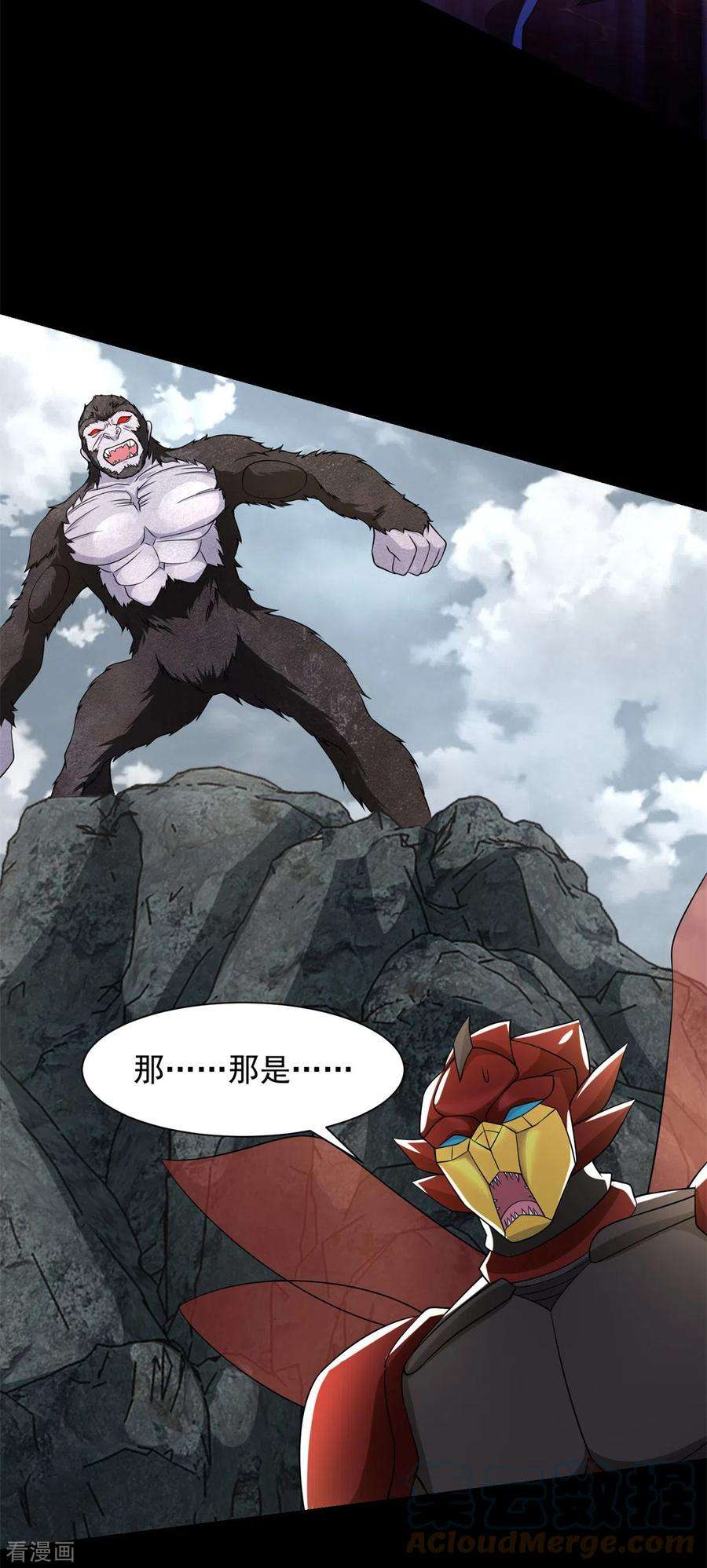 末世为王538话 日蚀