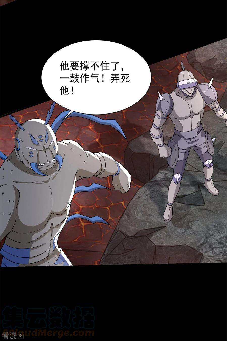 末世为王538话 日蚀