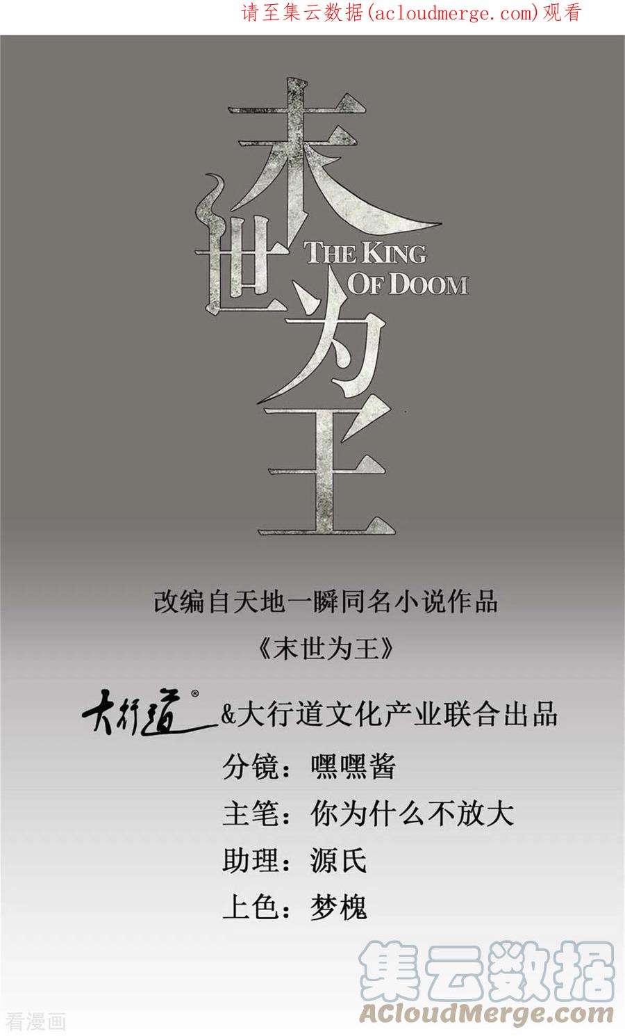 末世为王539话 火种的反噬