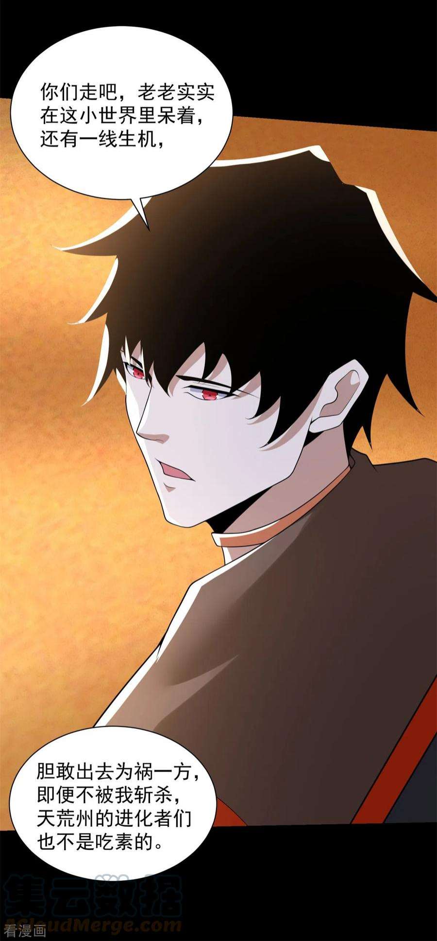 末世为王539话 火种的反噬