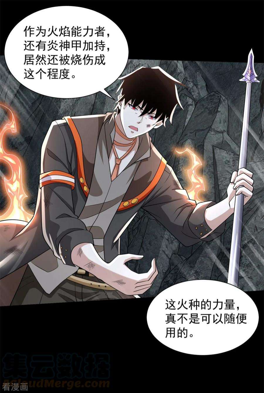 末世为王539话 火种的反噬