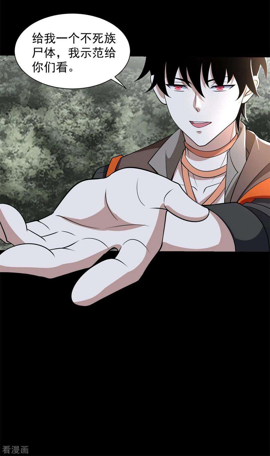 末世为王540话 血雨再临