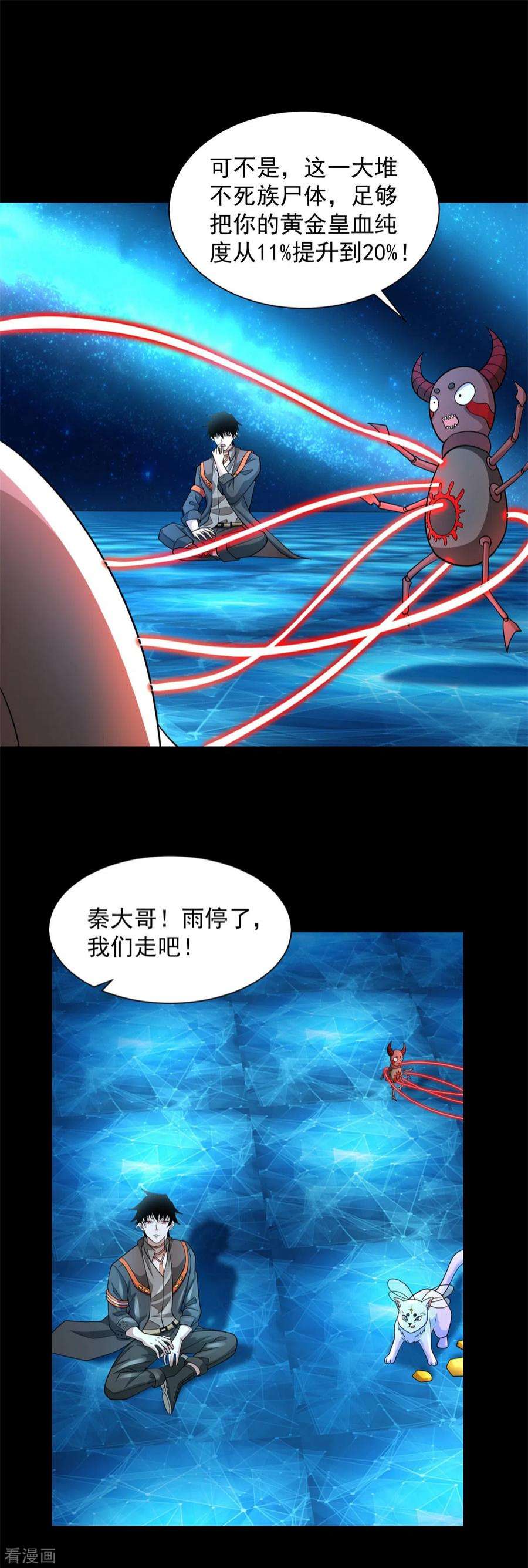 末世为王541话 灵心儿VS秦羽