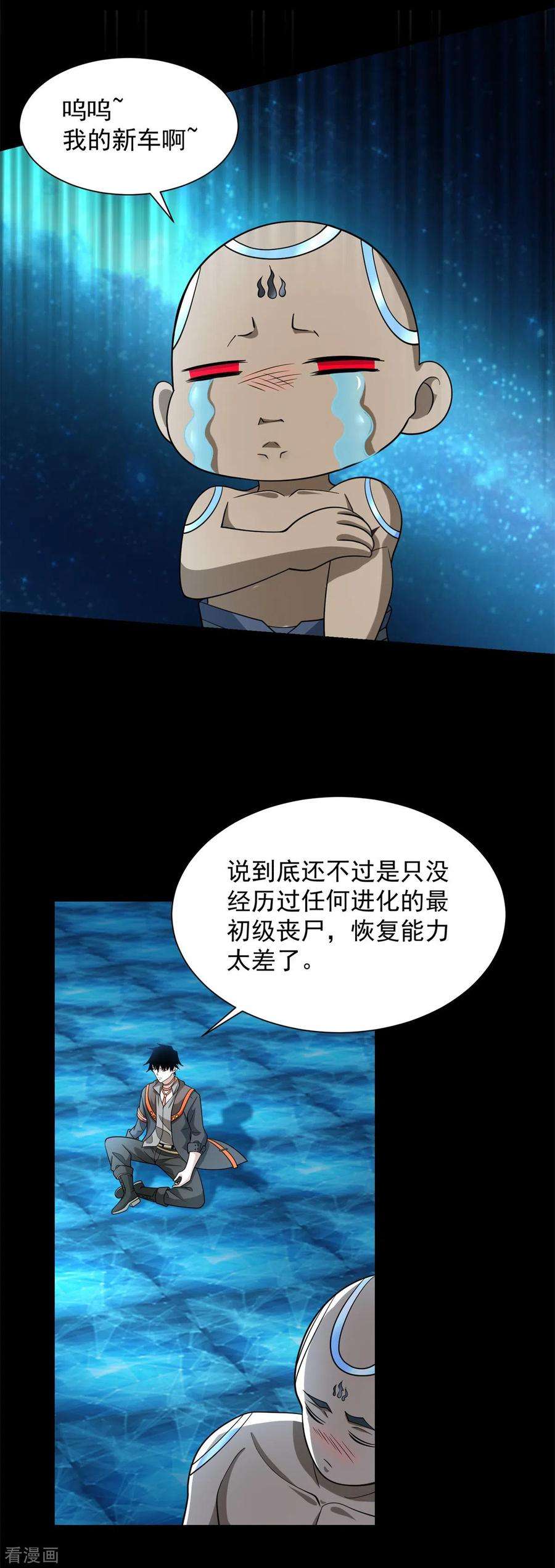 末世为王544话 独家私教