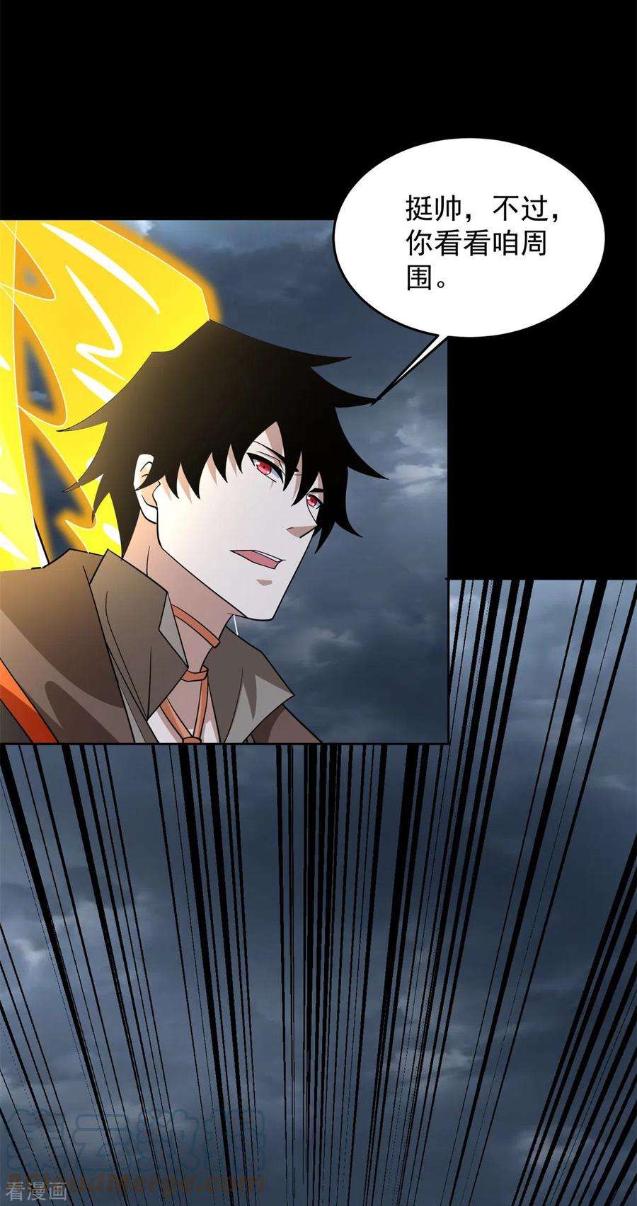 末世为王545话 捅马蜂窝