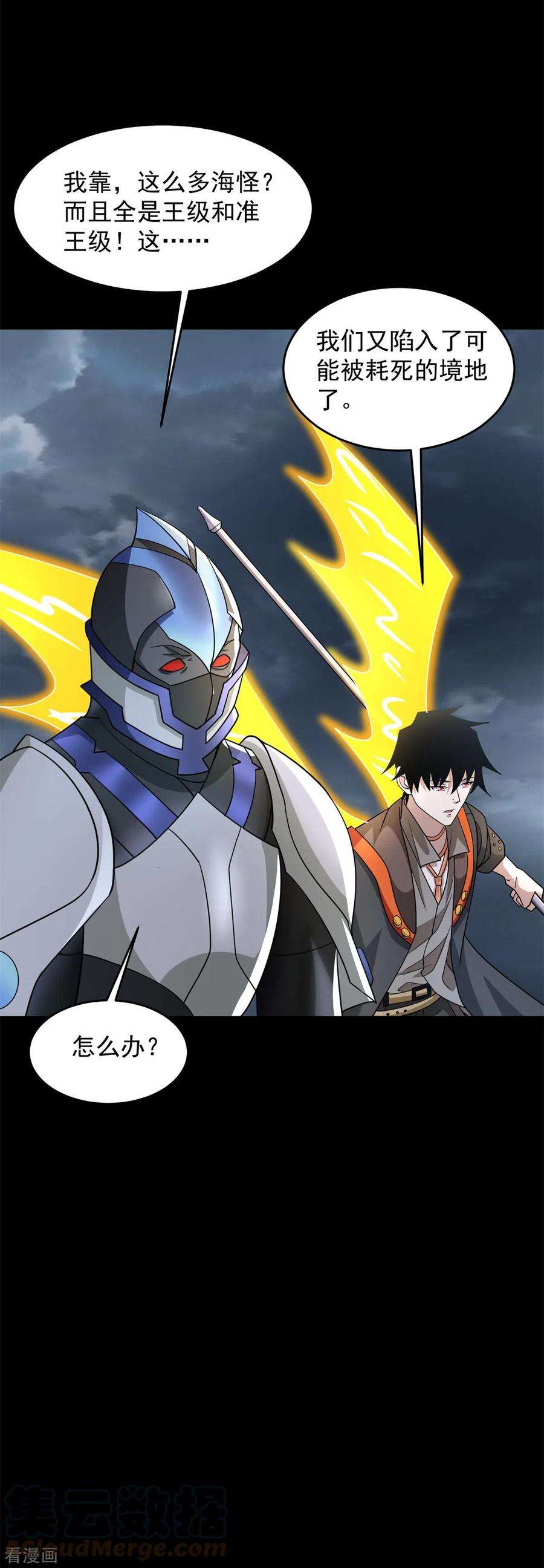 末世为王545话 捅马蜂窝