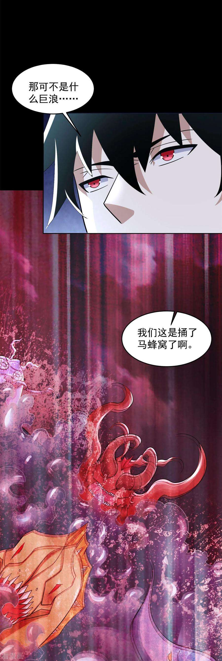 末世为王545话 捅马蜂窝