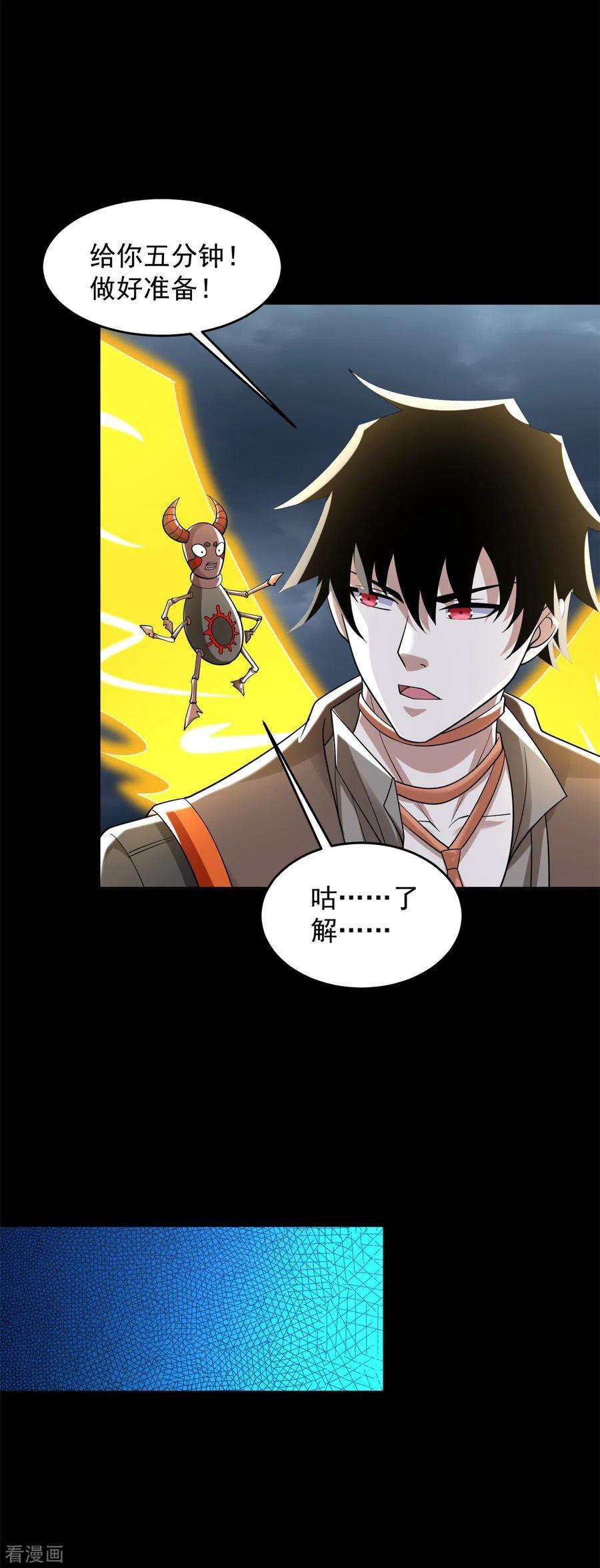 末世为王545话 捅马蜂窝