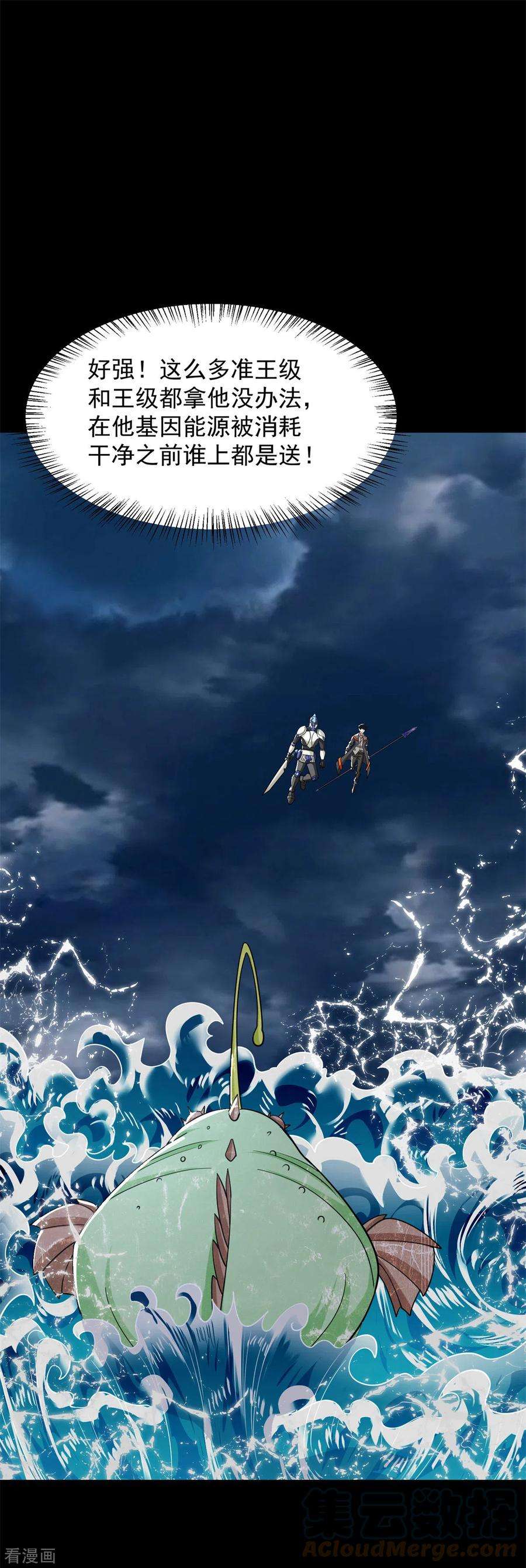 末世为王546话 海兽群