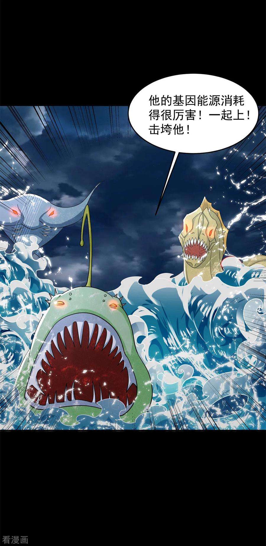 末世为王546话 海兽群