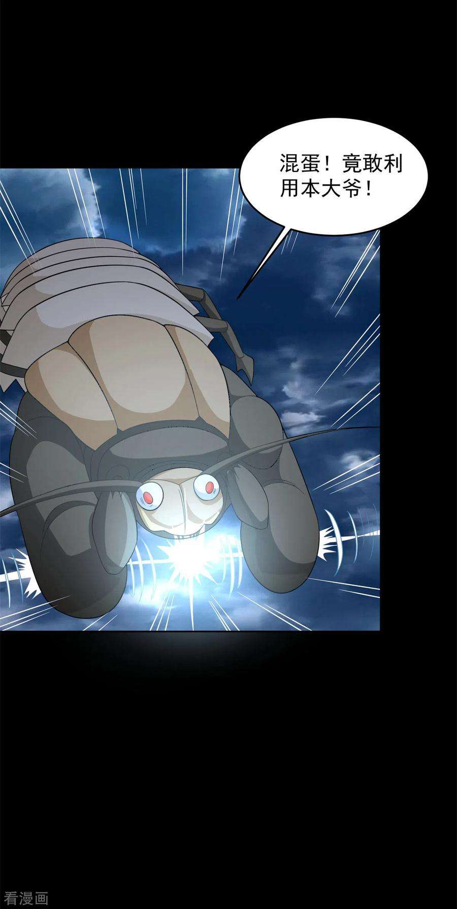 末世为王546话 海兽群