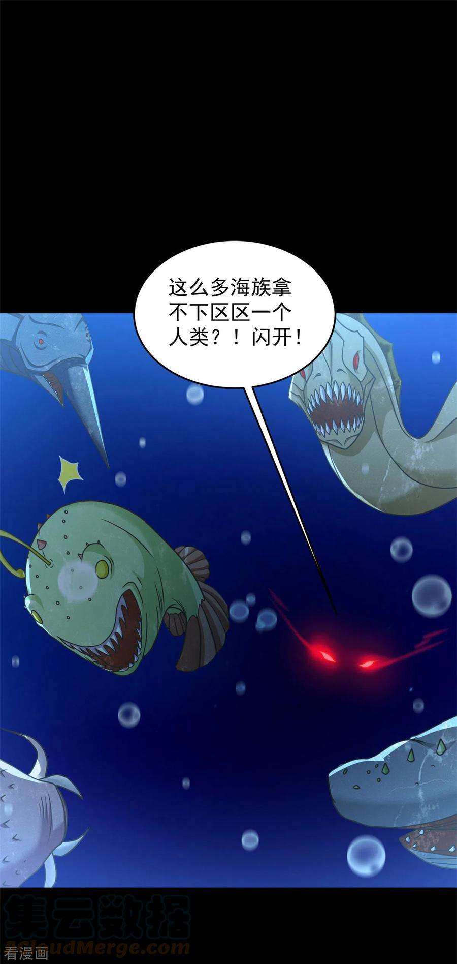 末世为王546话 海兽群