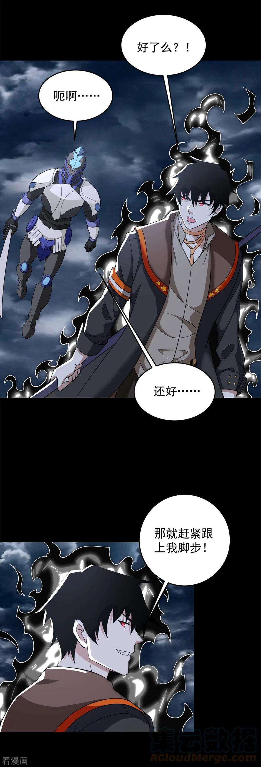 末世为王546话 海兽群