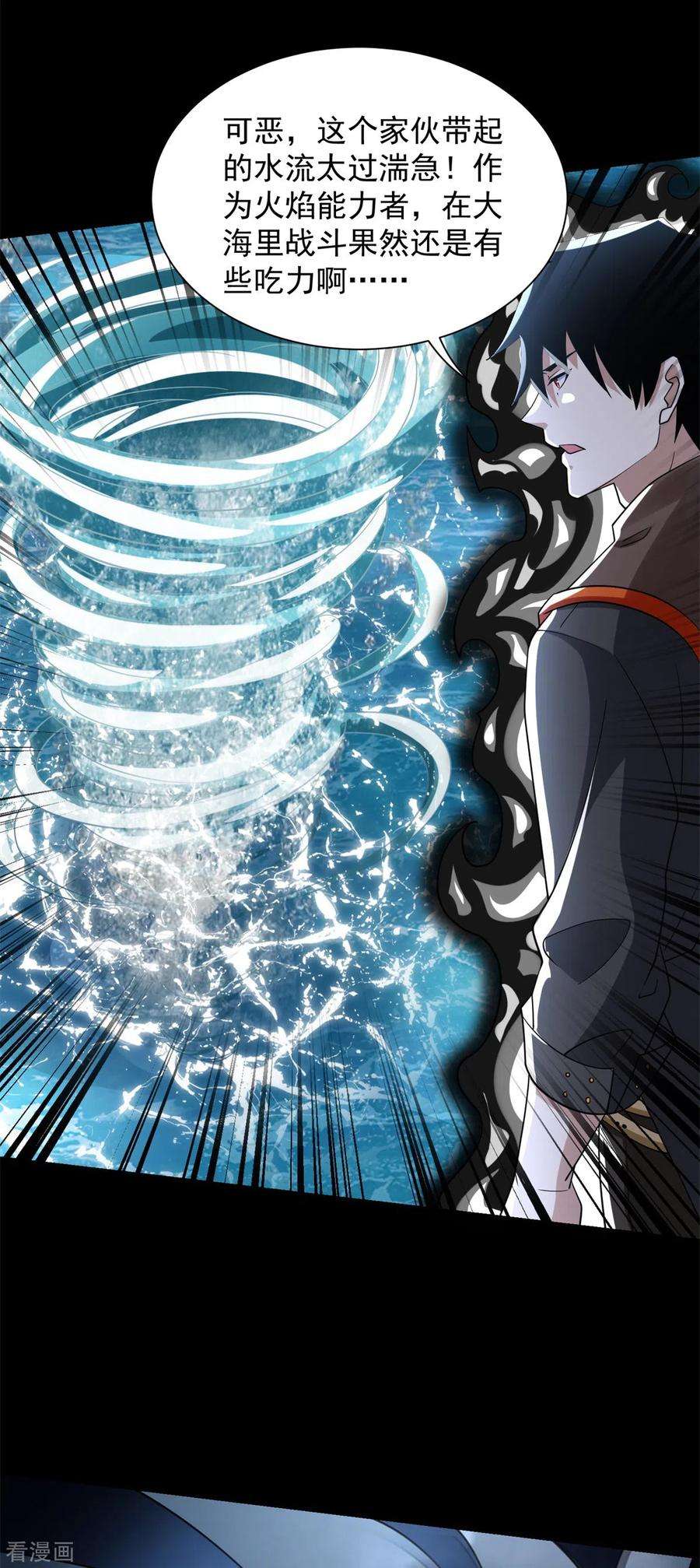 末世为王547话 皇级海怪