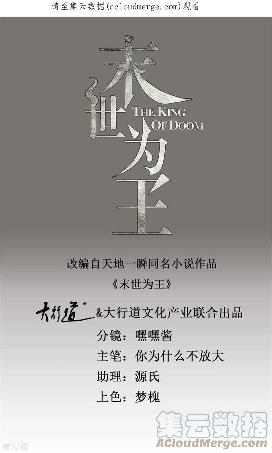 末世为王549话 大海战