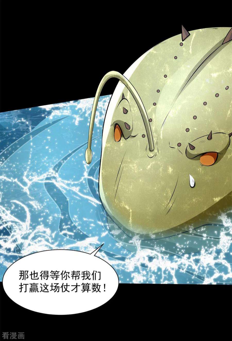 末世为王549话 大海战